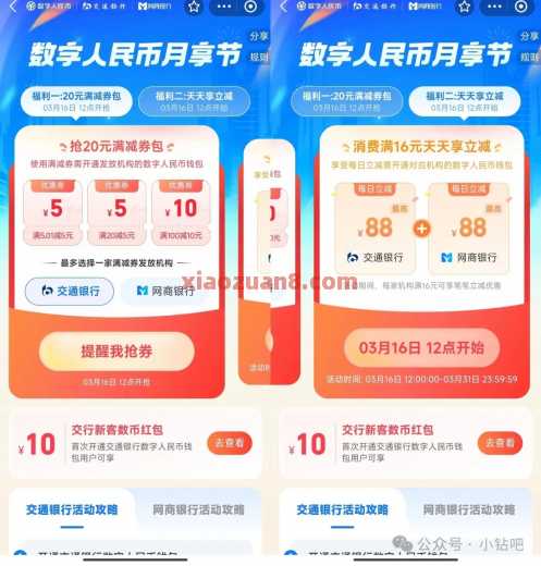 支付宝数币月享节，20元数币红包（4月）