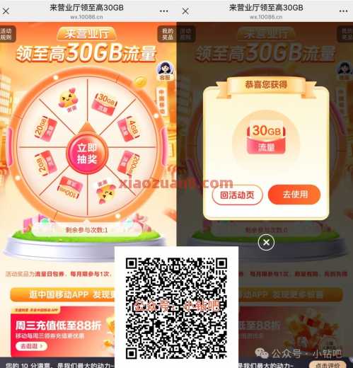 移动来营业厅，领至高30G移动流量（4月） 中国移动 移动流量 流量 活动线报  第1张