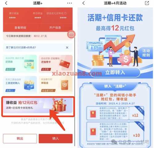 云闪付活期+还款，云闪付红包12元（4月）