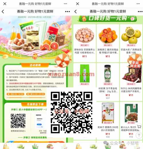 建行善融一元购,1元买鸡蛋水果(4月) 实物 建设银行 活动线报 第1张 建行善融一元购,1元买鸡蛋水果(4月) 实物 建设银行 活动线报 第1张