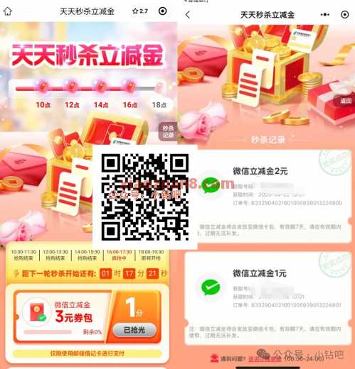 邮储银行天天秒杀立减金,微信立减金3元(4月) 立减金 微信立减金 邮储银行 活动线报 第1张 邮储银行天天秒杀立减金,微信立减金3元(4月) 立减金 微信立减金 邮储银行 活动线报 第1张