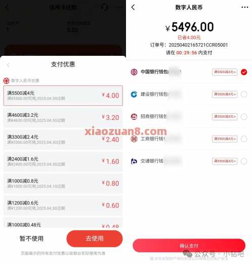 还款立减十几元，京东金融 x 数币支付