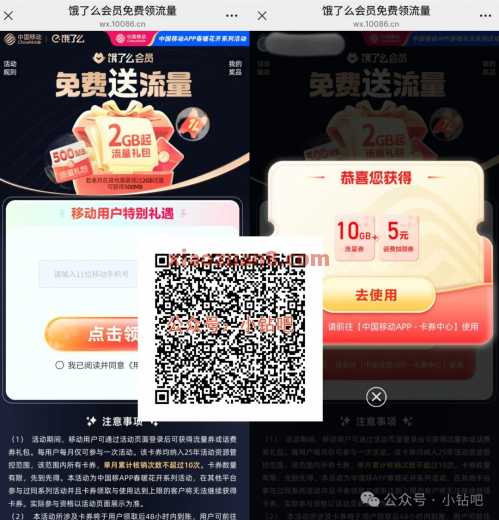 饿了么会员领流量,2G/10G移动流量话费免费领(4月) 中国移动 移动话费 话费 移动流量 流量 活动线报 第1张 饿了么会员领流量,2G/10G移动流量话费免费领(4月) 中国移动 移动话费 话费 移动流量 流量 活动线报 第1张