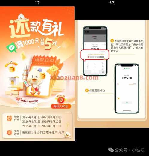 南京银行还款有礼,15元还款优惠(4月) 南京银行 还款 活动线报 第1张 南京银行还款有礼,15元还款优惠(4月) 南京银行 还款 活动线报 第1张