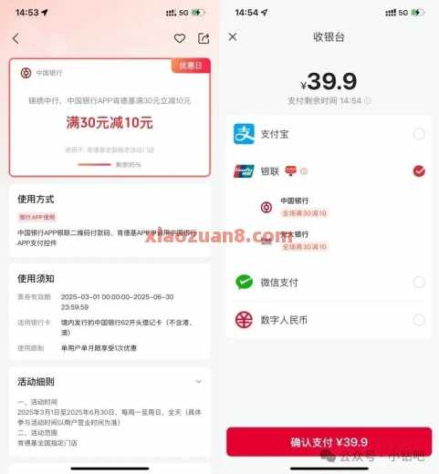 肯德基满30-10，中国银行APP肯德基满30元立减10元