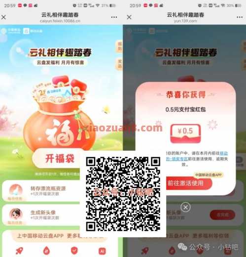 移动云盘云礼相伴趣踏春，最高立减金2元（4月）