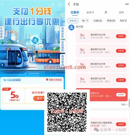建行出行享优惠,1分钱公交地铁5折券4张(4月) 支付宝 公交地铁 建设银行 活动线报 第1张 建行出行享优惠,1分钱公交地铁5折券4张(4月) 支付宝 公交地铁 建设银行 活动线报 第1张