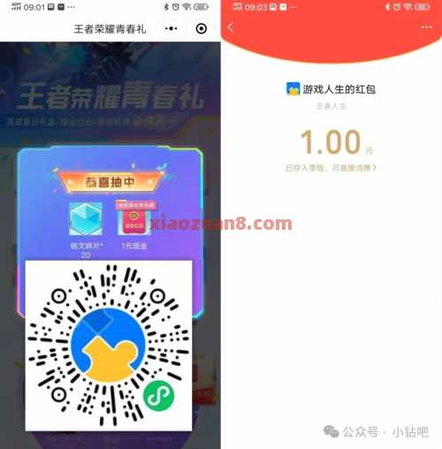 详细阅读:微信红包1元,王者荣耀青春礼 微信红包1元,王者荣耀青春礼