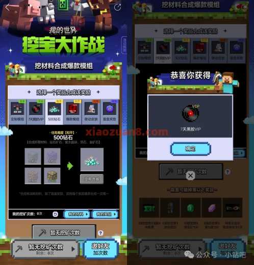 网易云音乐会员7天，网易云 x 我的世界挖宝大作战