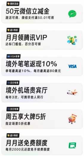 还款券240元+立减金50元,交行超V卡 立减金 还款 微信立减金 交通银行 活动线报 第4张 还款券240元+立减金50元,交行超V卡 立减金 还款 微信立减金 交通银行 活动线报 第4张