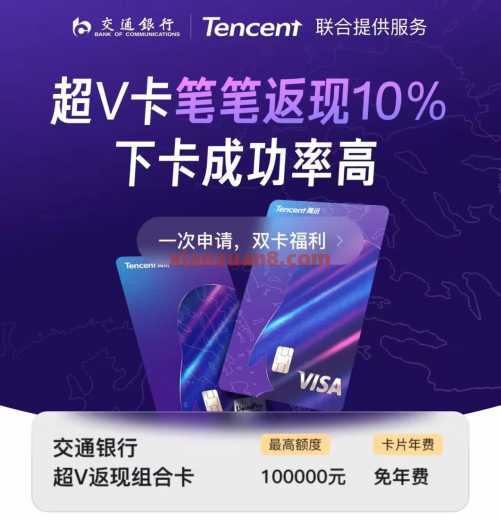 还款券240元+立减金50元,交行超V卡 立减金 还款 微信立减金 交通银行 活动线报 第13张 还款券240元+立减金50元,交行超V卡 立减金 还款 微信立减金 交通银行 活动线报 第13张