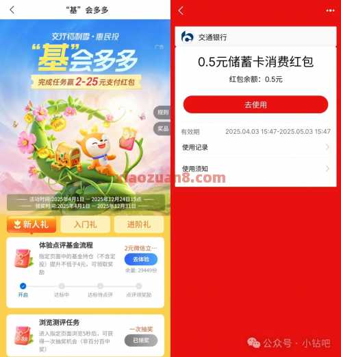 交行基会多多,支付宝立减金0.2 88元(4月) 立减金 支付宝立减金 交通银行 活动线报 第1张 交行基会多多,支付宝立减金0.2 88元(4月) 立减金 支付宝立减金 交通银行 活动线报 第1张
