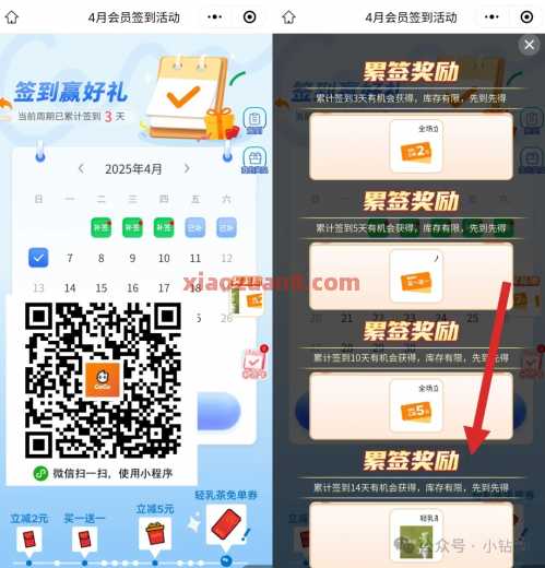 CoCo点单4月签到活动，签到14天领奶茶免单券 实物 活动线报  第1张