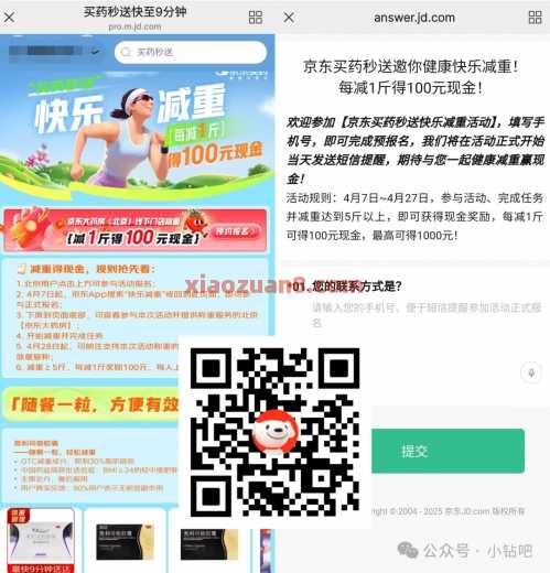 减1斤可得100元现金，京东买药快乐减重