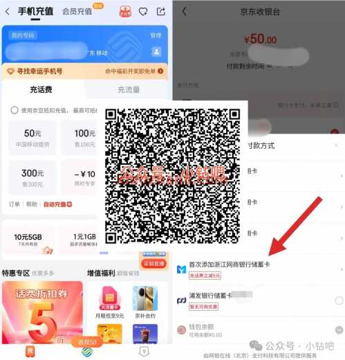 45充50话费，京东x网商银行充话费立减5元