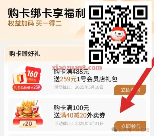 京东外卖券20元，京东购卡赠好礼