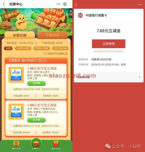 中行福仔云游记,立减金1.88 11.88元(4月) 立减金 支付宝立减金 微信立减金 中国银行 活动线报 第1张 中行福仔云游记,立减金1.88 11.88元(4月) 立减金 支付宝立减金 微信立减金 中国银行 活动线报 第1张