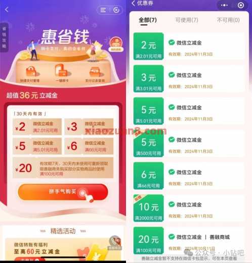 建行惠省钱,36元微信立减金0.99元购(4月) 立减金 微信立减金 建设银行 活动线报 第1张 建行惠省钱,36元微信立减金0.99元购(4月) 立减金 微信立减金 建设银行 活动线报 第1张