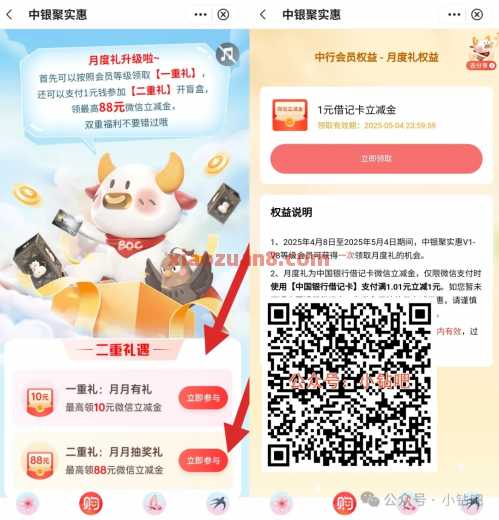 中银聚实惠，微信立减金1 88元 立减金 微信立减金 中国银行 活动线报  第1张