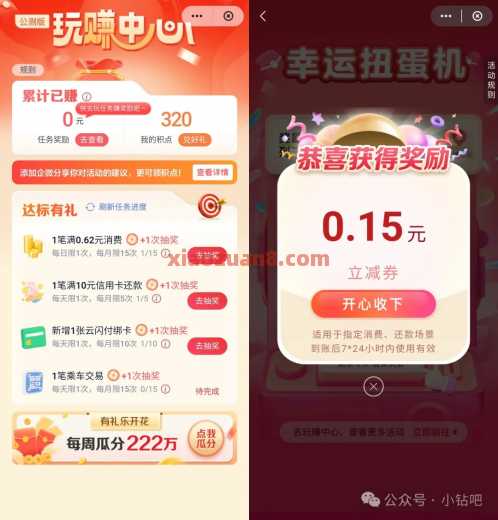 云闪付玩赚中心，云闪付红包0.15-620元（4月）