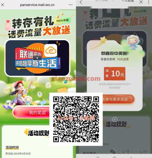 联通云盘转存有礼，话费流量/优酷/爱奇艺会员 优酷会员 爱奇艺会员 会员 话费 流量 中国联通 活动线报  第1张
