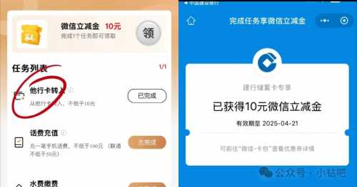 建行他行卡转入，微信立减金10元 立减金 微信立减金 建设银行 活动线报  第1张