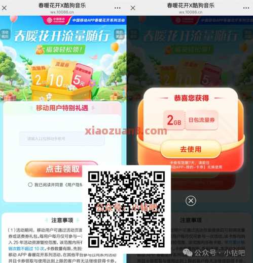 酷狗音乐x移动，2G/10G移动流量话费券（4月） 移动话费 话费 中国移动 移动流量 流量 活动线报  第1张