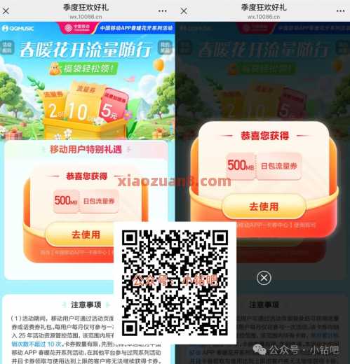 QQ音乐x移动，2G/10G移动流量话费券（4月） 中国移动 移动话费 话费 移动流量 流量 活动线报  第1张