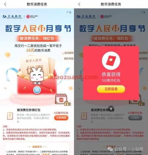 交行数币消费任务，数币红包5元充话费（4月）