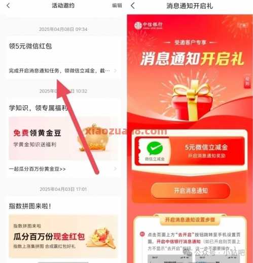 详细阅读:中信银行消息通知开启礼,微信立减金5元 中信银行消息通知开启礼,微信立减金5元