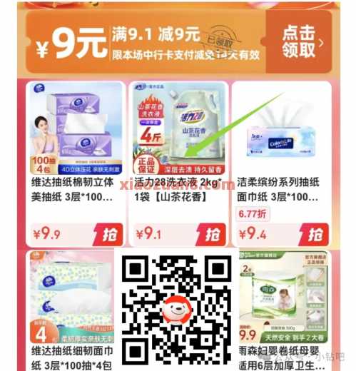 0.01元买活力28洗衣液2KG,京东超级省 实物 中国银行 京东 活动线报 第1张 0.01元买活力28洗衣液2KG,京东超级省 实物 中国银行 京东 活动线报 第1张