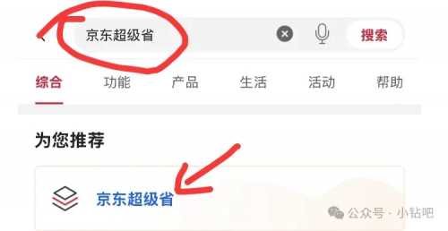 0.01元买活力28洗衣液2KG，京东超级省 实物 中国银行 京东 活动线报  第2张