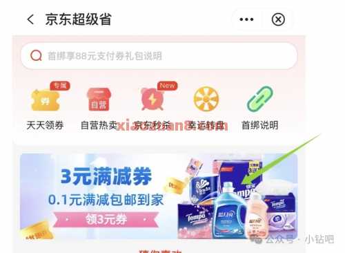 0.01元买活力28洗衣液2KG,京东超级省 实物 中国银行 京东 活动线报 第3张 0.01元买活力28洗衣液2KG,京东超级省 实物 中国银行 京东 活动线报 第3张
