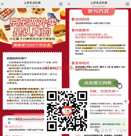 最高1000京豆，小红书分享京东外卖下单体验