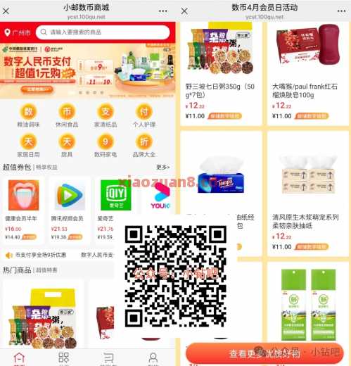 1元撸抽纸酱油，邮储数币超值1元购（4月）