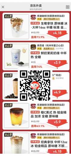 4元喝生椰拿铁奶茶，京东外卖给力