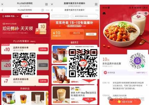 4元喝生椰拿铁奶茶，京东外卖给力 外卖 京东 京东外卖 活动线报  第2张