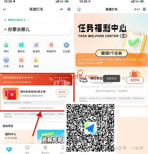 高德打车3次，送网易云音乐会员月卡 高德 会员 网易云音乐 网易云音乐会员 活动线报  第1张