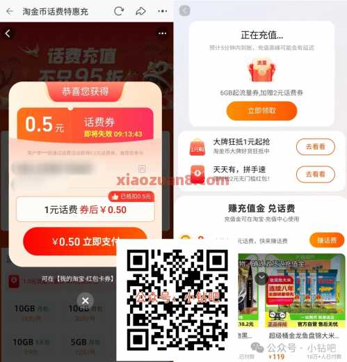 0.5充1元电信联通话费，淘宝话费特惠充