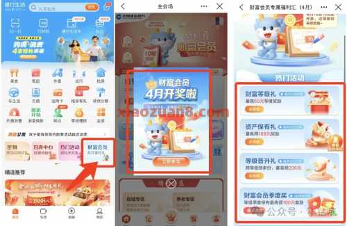 建行财富会员等级礼遇，微信立减金5元 立减金 微信立减金 建设银行 活动线报  第1张