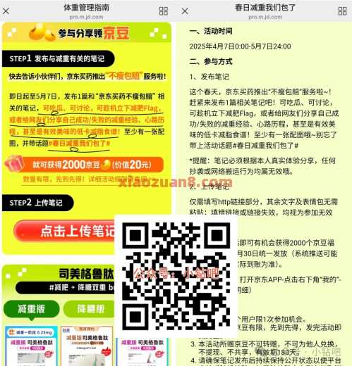 京豆2000个，小红书分享京东不瘦包赔服务