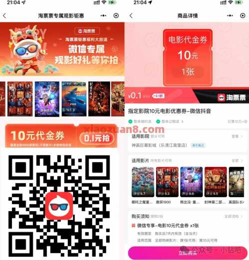 10元电影票优惠券0.1元，淘票票专属观影钜惠