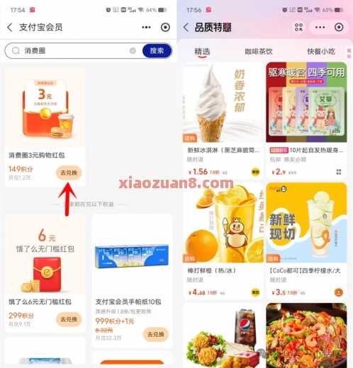 0.5元买CoCo柠檬水，支付宝3元消费券 支付宝 活动线报  第1张