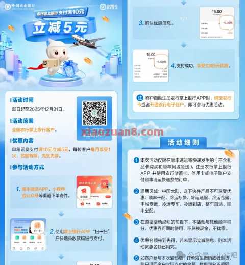 顺丰寄件立减5元，农行x顺丰满10立减5元