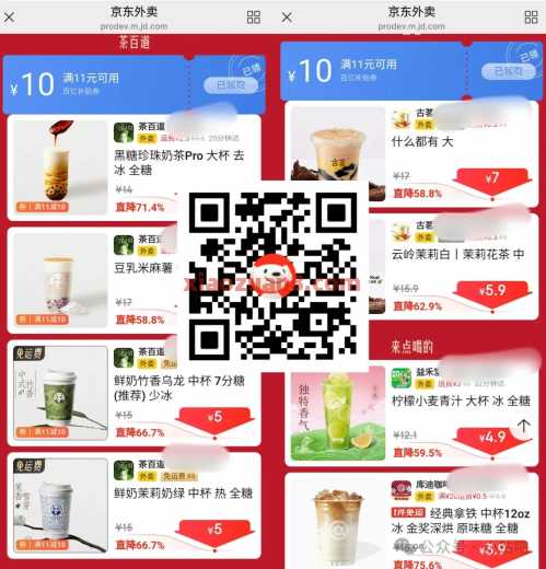 70元京东外卖券，领完撸奶茶咖啡啦