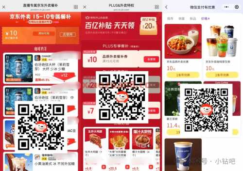 70元京东外卖券,领完撸奶茶咖啡啦 外卖 京东外卖 京东 活动线报 第2张 70元京东外卖券,领完撸奶茶咖啡啦 外卖 京东外卖 京东 活动线报 第2张
