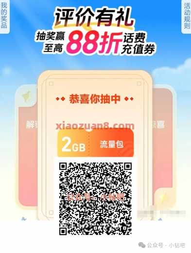 移动评价有礼，2G移动流量/88折话费券 中国移动 移动话费 话费 移动流量 流量 活动线报  第1张