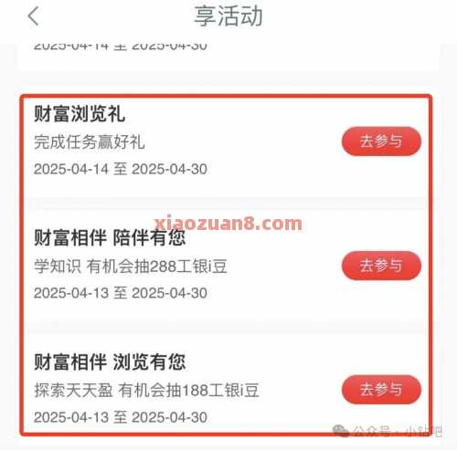 工行浏览礼，抽工银i豆兑换微信立减金 立减金 微信立减金 工商银行 活动线报  第2张