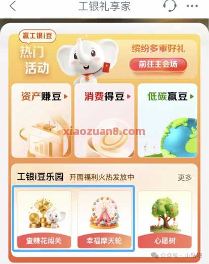 工行浏览礼，抽工银i豆兑换微信立减金 立减金 微信立减金 工商银行 活动线报  第3张
