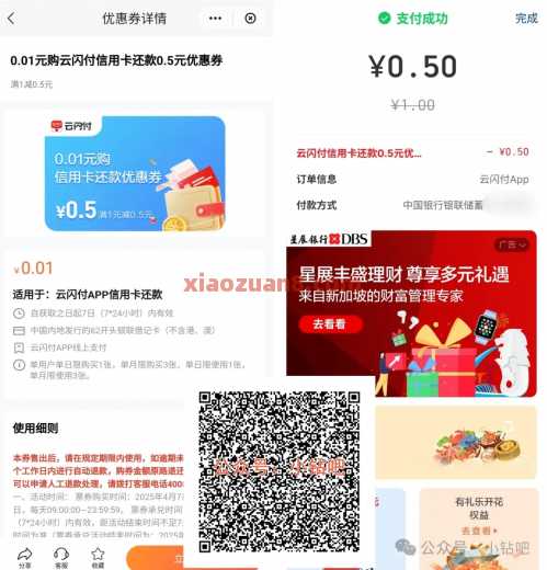 还款券1.5元，云闪付0.01元购还款优惠券